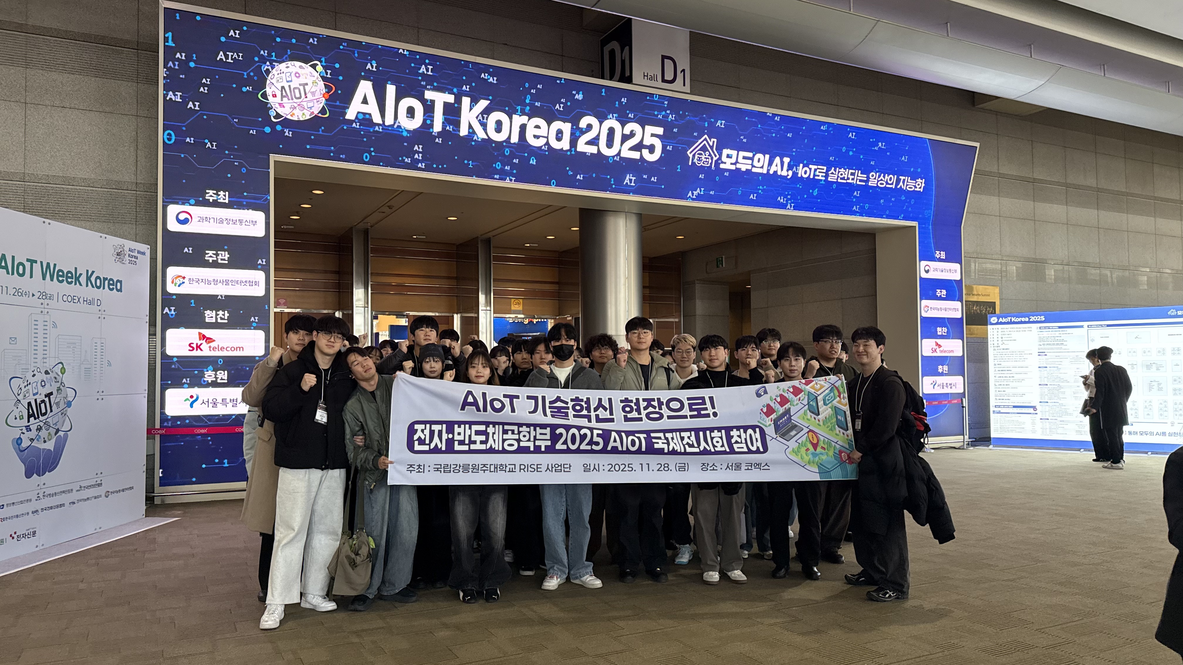 2025학년도  AIoT 국제전시회 참여 후기 대표이미지